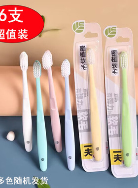 6支Eaff一夫牙刷小刷头细毛软毛成人男女士家庭用彩色7013