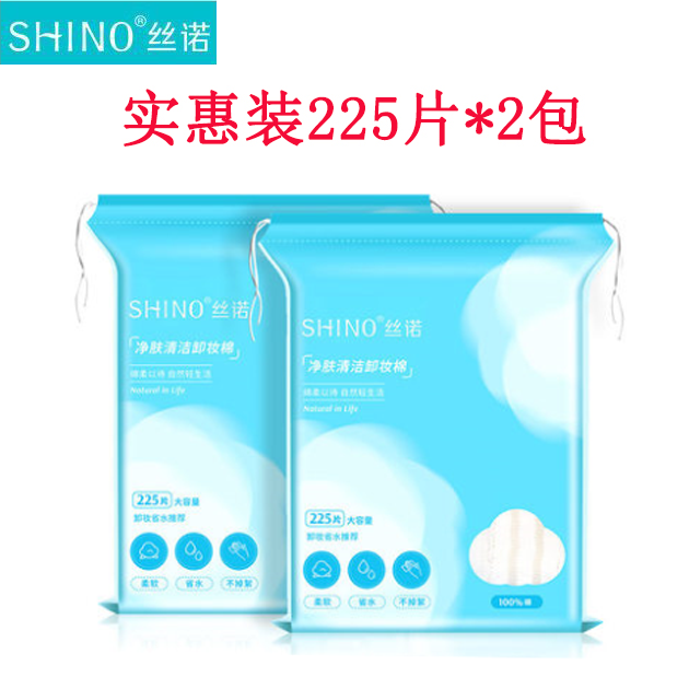 2包x225片丝诺化妆棉卸妆棉双面双效纯棉清洁脸部用省水压边厚,彩妆/香水/美妆工具,美妆蛋/扑/海绵,淘宝优惠券,粉丝福利购,淘宝优惠卷