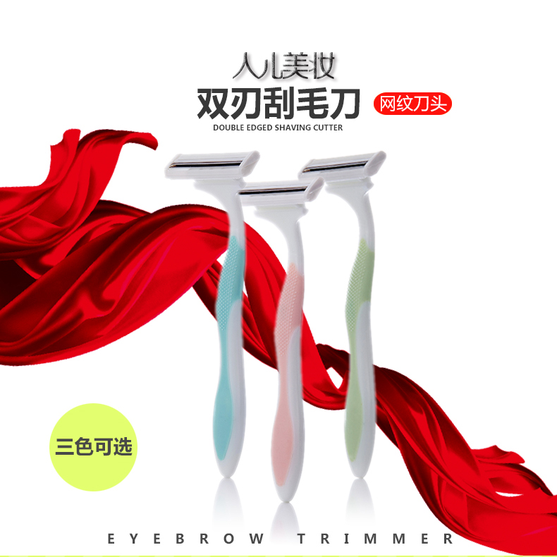 人兒美妝刮腋毛刀女用手動(dòng)剃毛刀私處陰毛全身去毛貝印屈臣氏包郵
