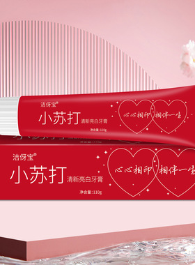 结婚喜庆牙膏一对小苏打红色软毛牙刷一对陪嫁用品婚礼喜事三件套
