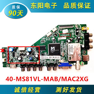 TCL L42F2200B L42P60FBD L42S10 主板 40-MS81VL-MAB/MAC2XG
