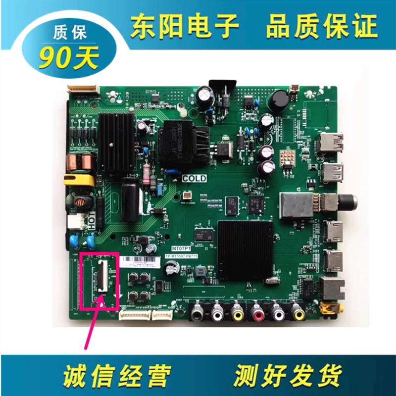 原装TCL D32A810/L32P2 /B32A739主板TP.MT5507.PB775（小接口）