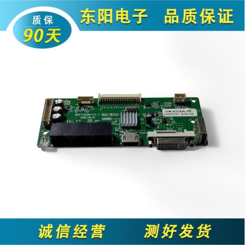 拼接屏驱动板主板MT720MV1.7