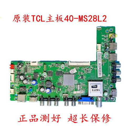 TCL主板40-MS28L2屏可选