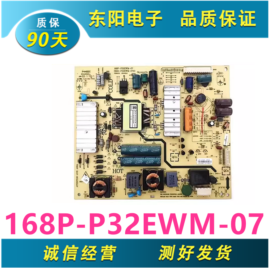 创维32E5DHR电源168P-P32EWM-07
