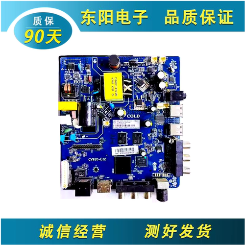 三合一驱动主板CV920-E32