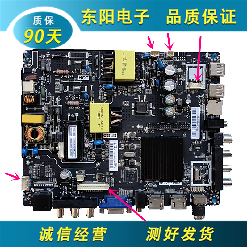 长虹43T8S主板TP.HV320.PB801