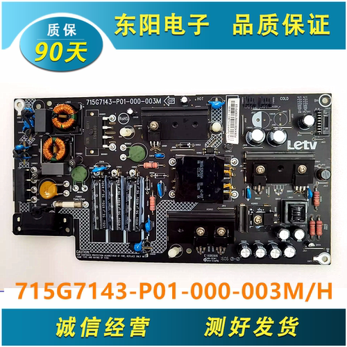 乐视电源板715G7143-P01-000-003