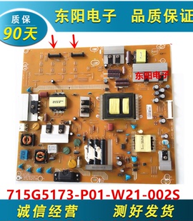 002S 原装 W21 P01 各种接口现货 飞利浦电源板715G5173