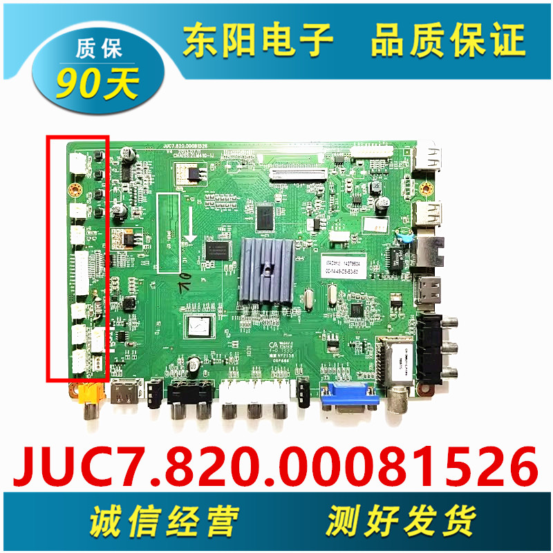 长虹LED55C2000i LED50C2080i LED48C2080i主板JUC7.820.00081526