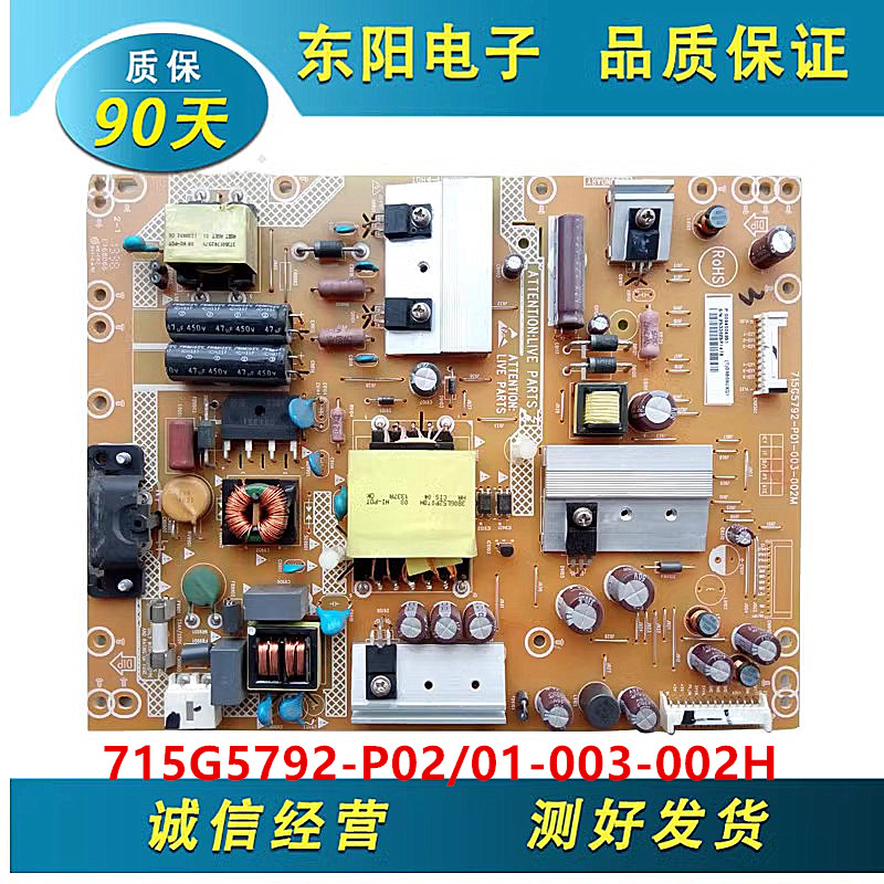 电源板715G5792-P02/01-003-002H