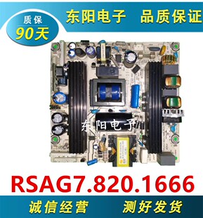 测试好！原装海信 TLM32V86K 电源板 RSAG7.820.1666/ROH现货发出