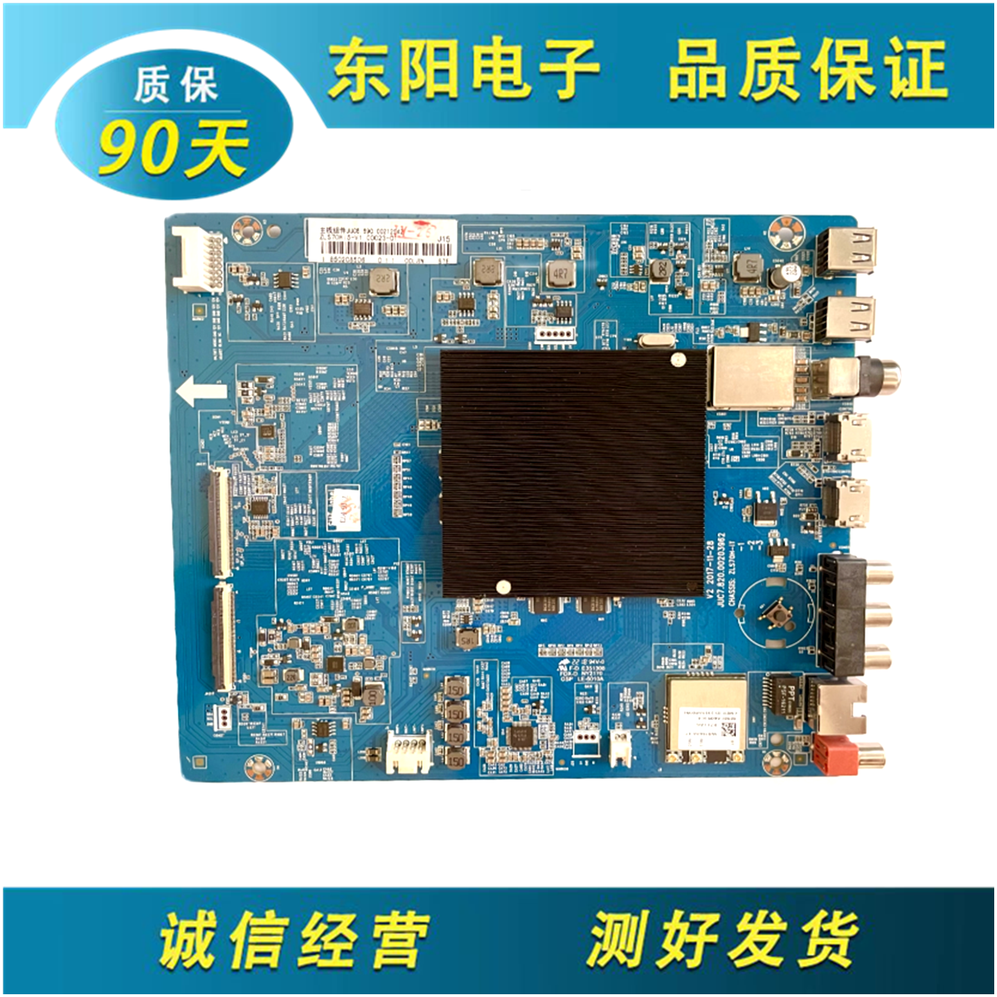 长虹50Q5T主板JUC7.820.00203962