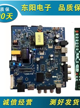 原装CV920-F32,CV920H-E32 /D32 CV950H-U32无线网络液晶电视主板