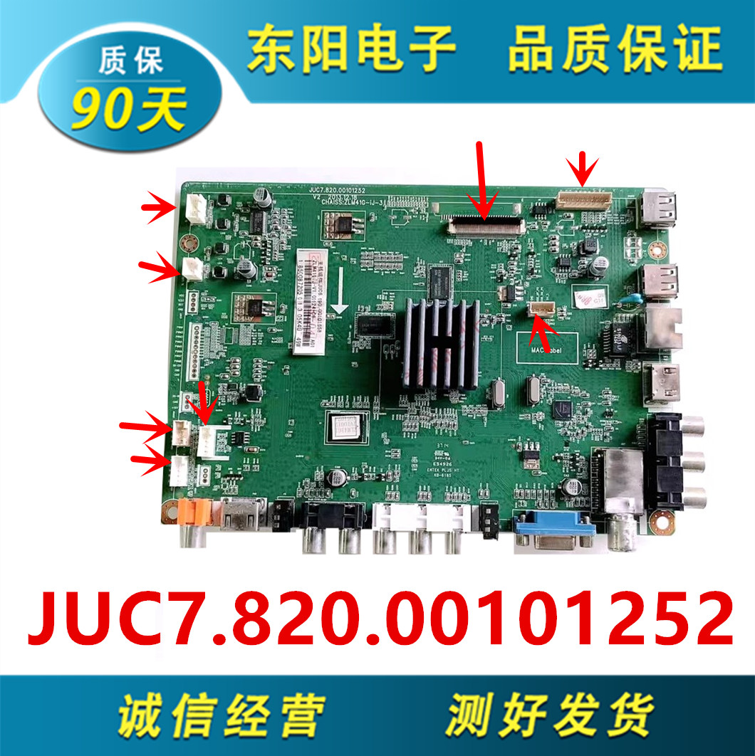 50C2000i主板JUC7.820.00101252