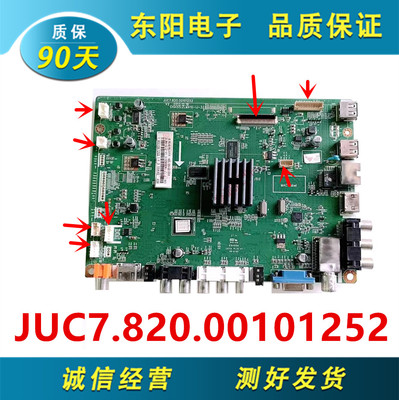 50C2000i主板JUC7.820.00101252
