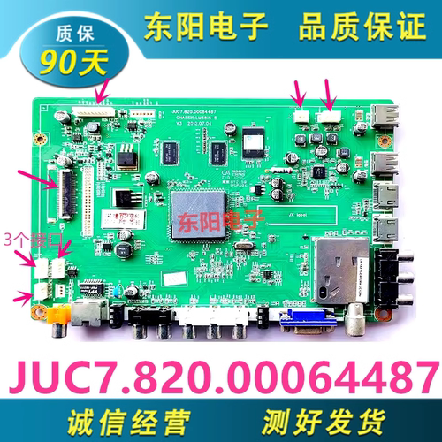 长虹50E31主板JUC7.820.00064487