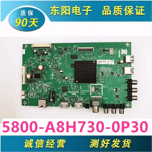 55V主板5800-A8H730-0P30创维