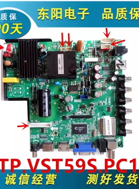 现货TP.VST59S.PC1原装液晶电视万能主板 驱动板32--50寸三合一板