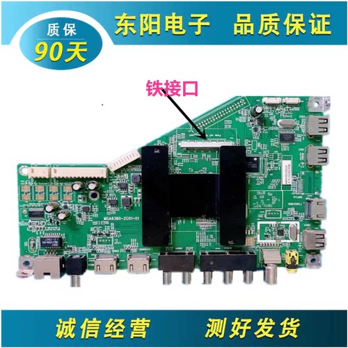海尔48H310G主板MSA6380-ZC01-01
