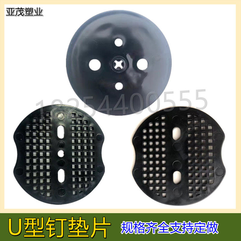 U型地钉垫片大棚地布钉黑色塑料两孔三孔五孔垫片草皮草坪钉垫片