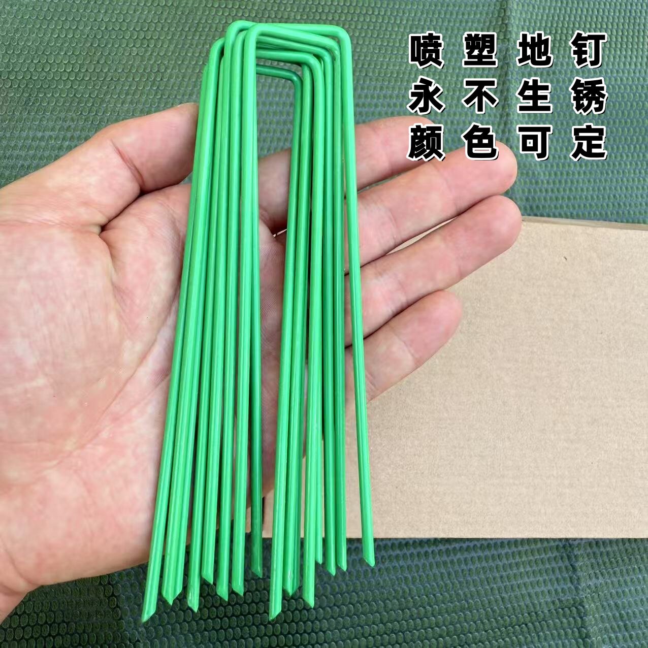 绿色U型草坪钉防草布地钉永不生锈颜色可定钢丝地钉绿色镀锌地钉