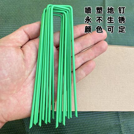 绿色U型草坪钉防草布地钉永不生锈颜色可定钢丝地钉绿色镀锌地钉