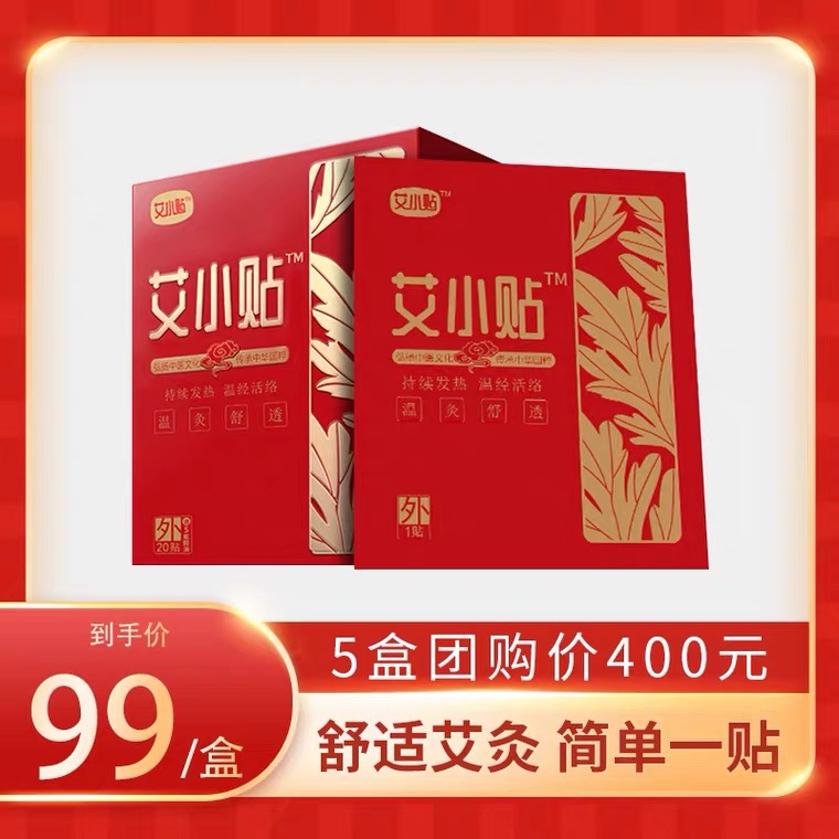 艾灸自发热保暖膝盖温灸贴