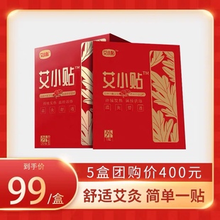 巡艾艾小贴蕲艾草自发热疼痛保健贴暖宫膝盖关节贴艾灸正品 包邮