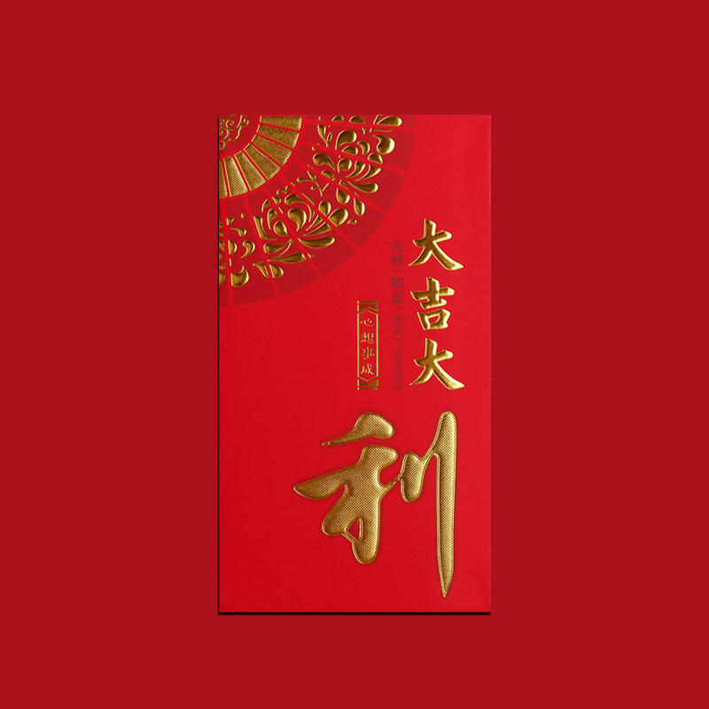 红包封面2027新款过年利是封大吉大利封包红包袋新年羊年创意新款