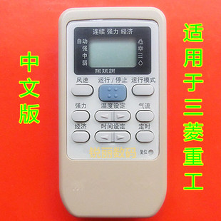 适用于 三菱重工空调RYA502A006A RYA502A003A RYD012A142遥控器