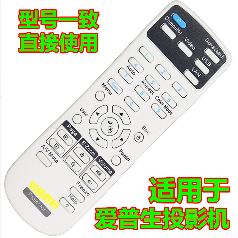 适用于爱普生投影仪EB-C1910 C1900 C1915 C1920 1970W遥控器