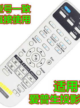 适用于 爱普生CB-670 675W 680W 685W 695Wi投影机遥控器