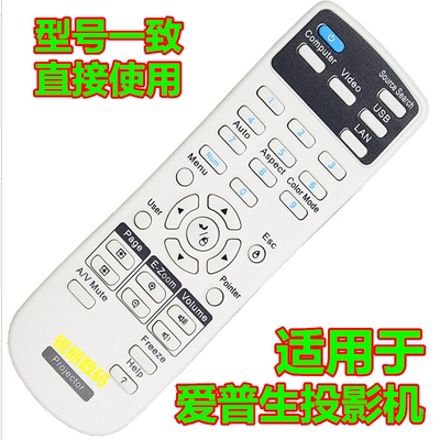 适用于 爱普生投影机CB-2055 2060 2065 2155W 2255U 2265U遥控器