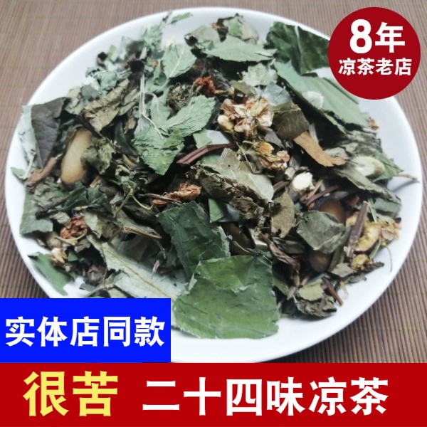 正宗广东二十四味凉茶清火解暑下火原料24味特苦 1包 传统滋补营养品 养生茶 原图主图