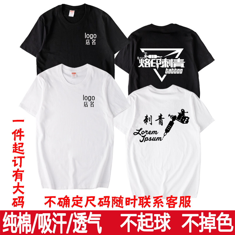 定制T恤纹身店刺青师男女短袖工作服夏季新款纯棉半截袖DIY印logo