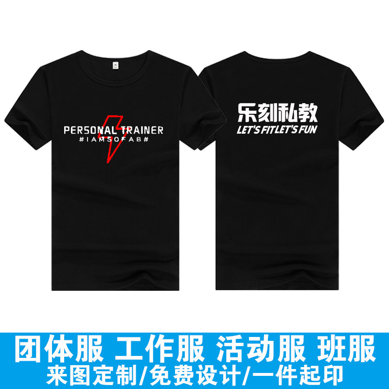 乐刻运动健身房私人教练男女圆领纯棉t恤定制短袖顾问前台工作服
