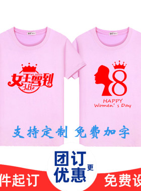 粉色短袖纯棉男女圆领表演服