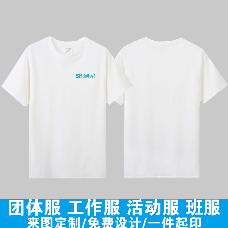 58到家衣服短袖十分Polo衫定制家电清洗维修家政马甲工作服装印字