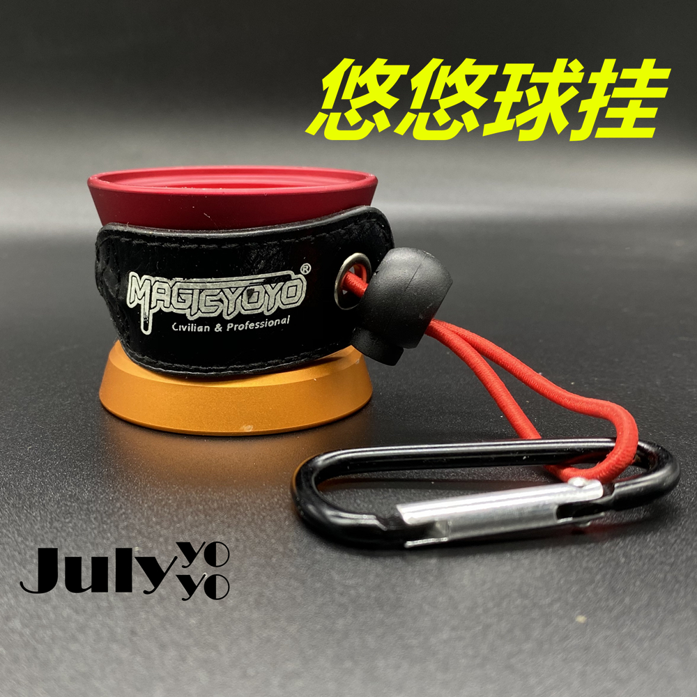 悠悠球配件 鬼手悠悠 MAGICYOYO 溜溜球 腰挂 yoyo球专用