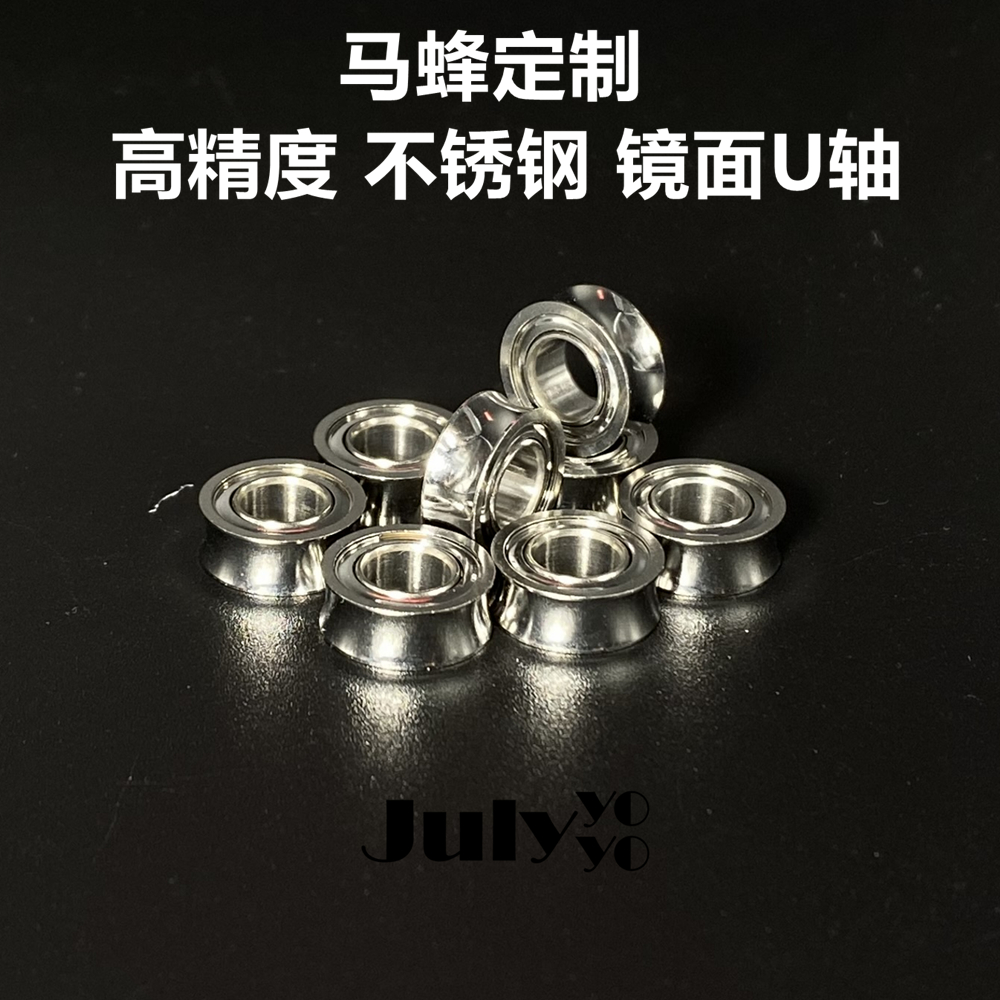 悠悠球专业配件轴承YOYO 超高精度轴承 不锈钢U轴 进口品牌同厂