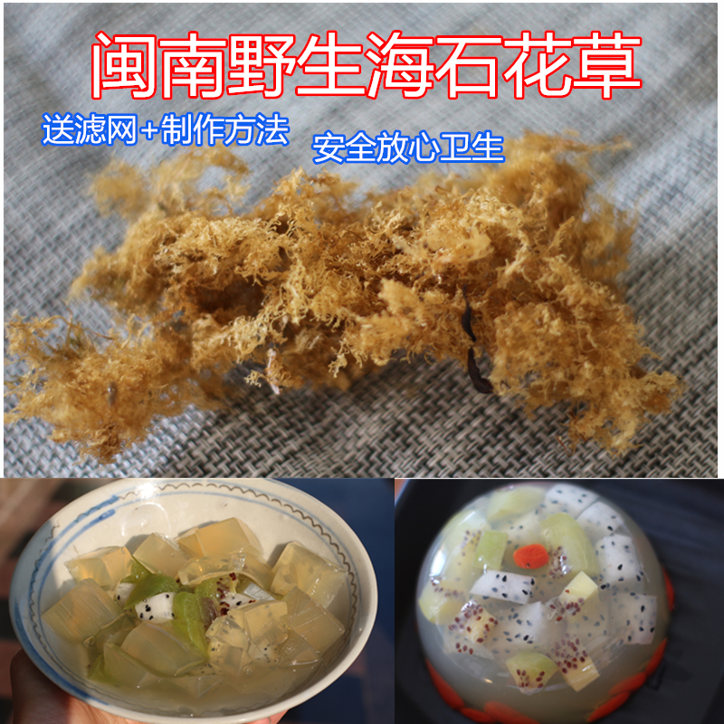 福建野生石花草100g海石花膏草干货四果汤原料洋菜岩衣胶500g刮刀