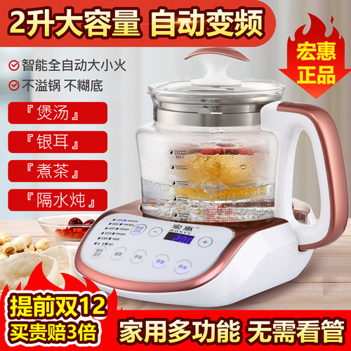 宏惠养生壶家用多功能炖煮一体2l