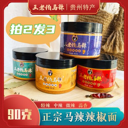 贵州修文特产马家桥正宗王老伯辣椒面马辣烙锅烧烤辣椒粉特细/90g