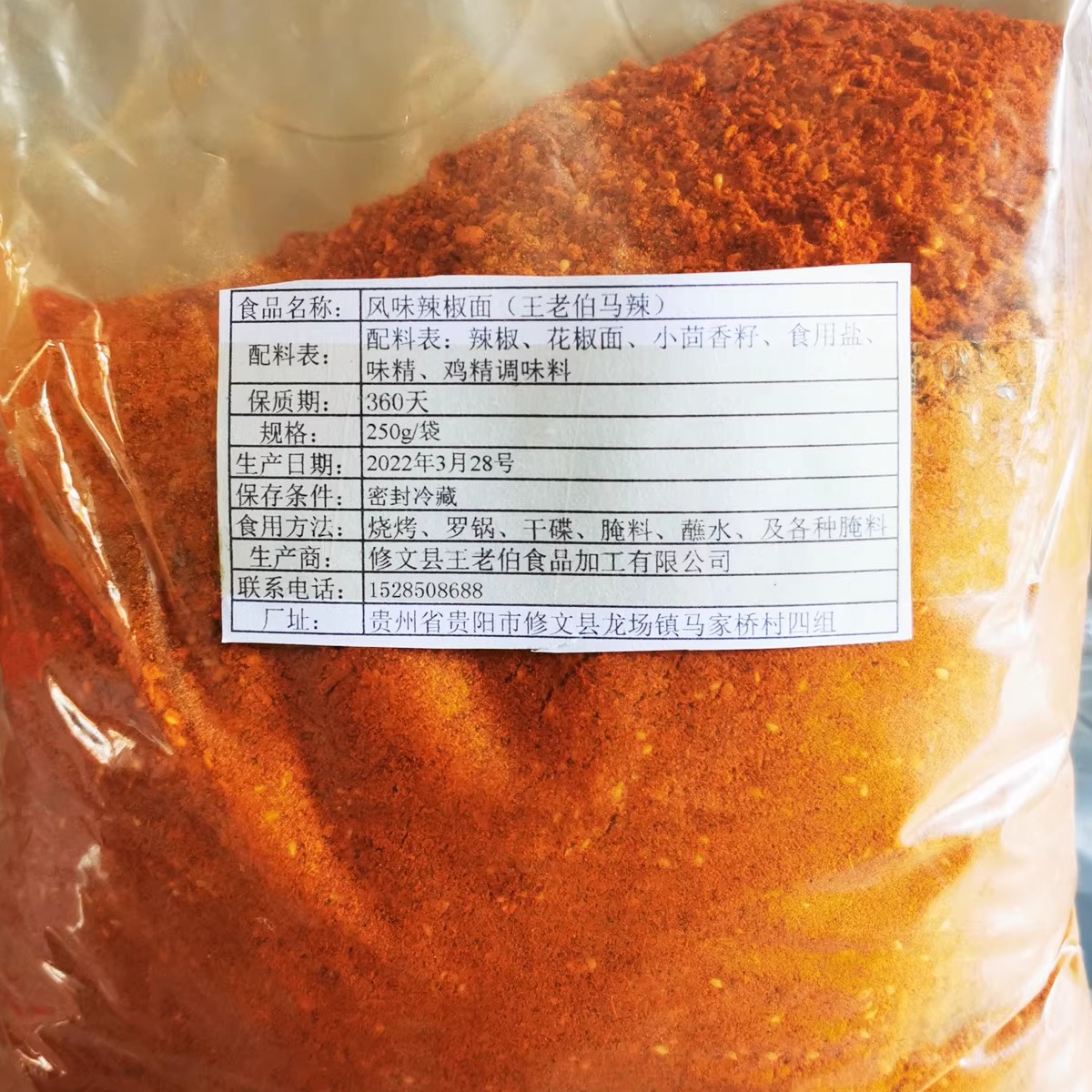 辣椒面马辣王老伯修文批发辣