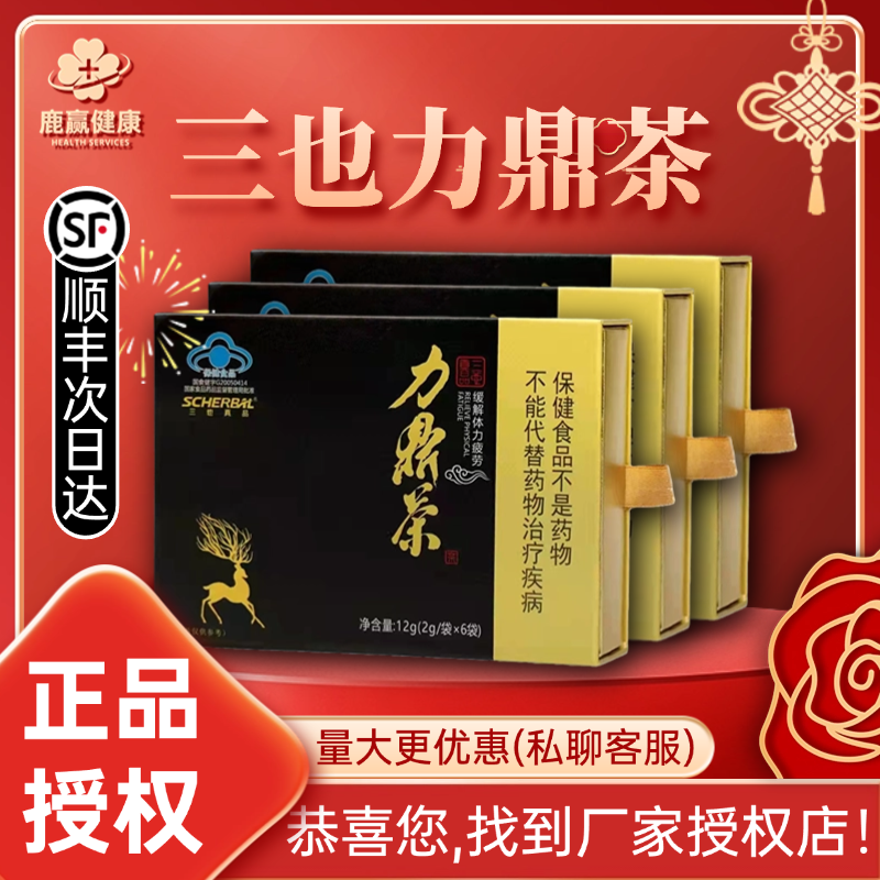 【正品授权】力鼎茶三也真品2025新升级黑金款盒装养生茶滋补保健