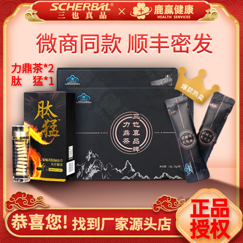 【力鼎茶套餐】2025新款力鼎茶鹿鞭片肽猛琪琪微商同款顺丰隔日达