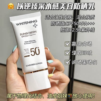 美白SPF50+隔离防晒霜防水防汗防紫外线持久隔离防晒三合一防晒乳