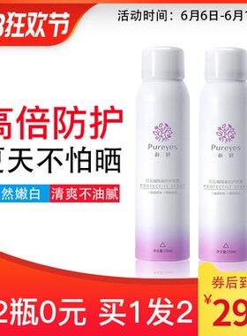 2瓶|明星同款防晒霜喷雾保湿补水美白脖子面部女男防紫外线隔离50
