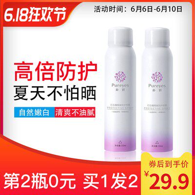 2瓶|明星同款防晒霜喷雾保湿补水美白脖子面部女男防紫外线隔离50